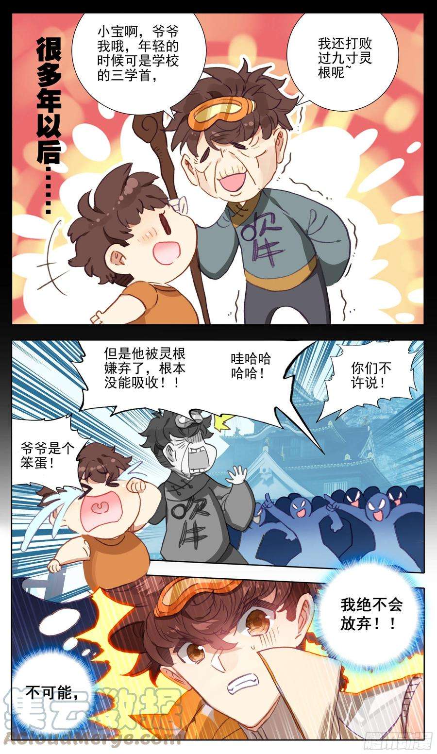 三寸人间九十九话 小灵根你有种