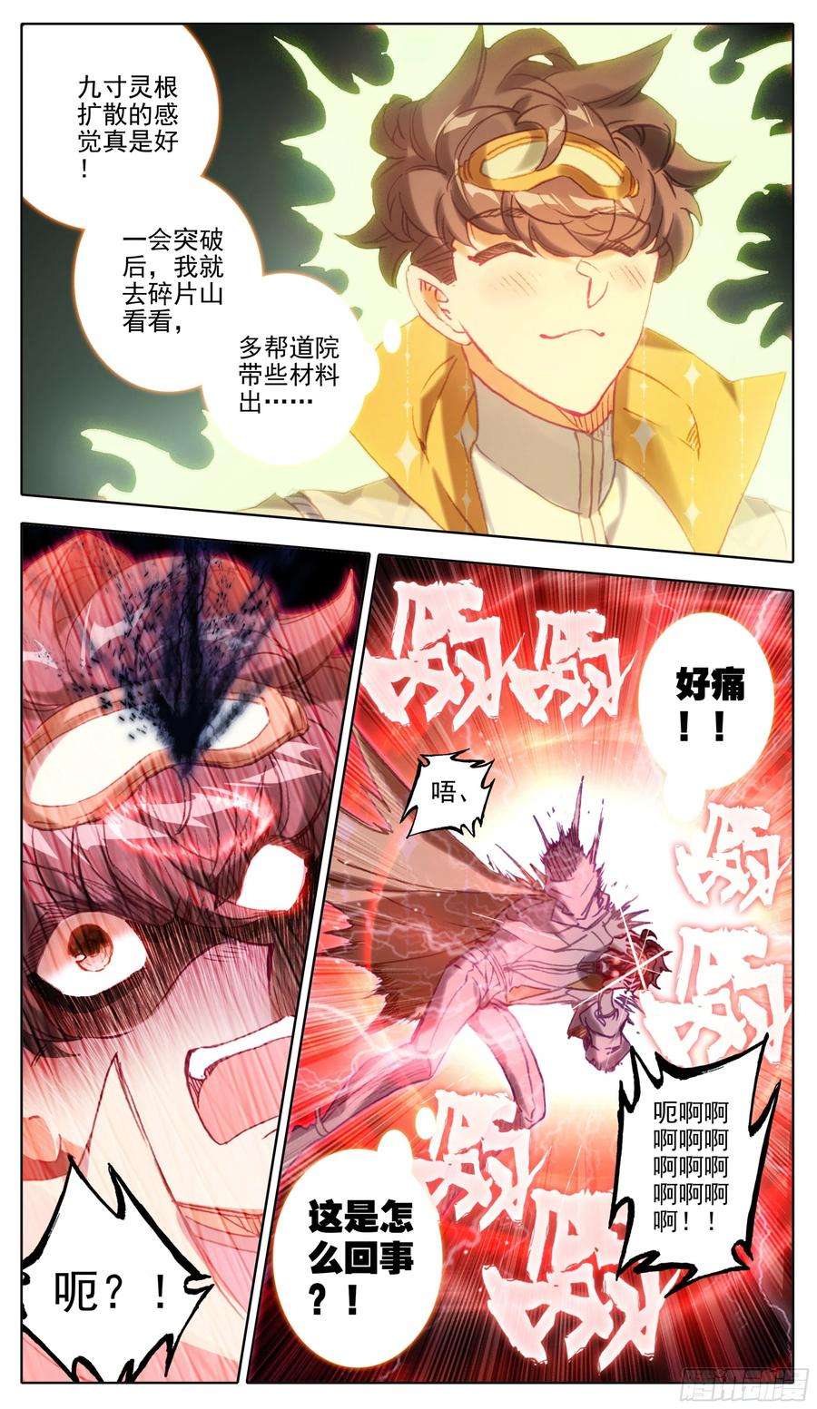 三寸人间一百零一话 灵根没了