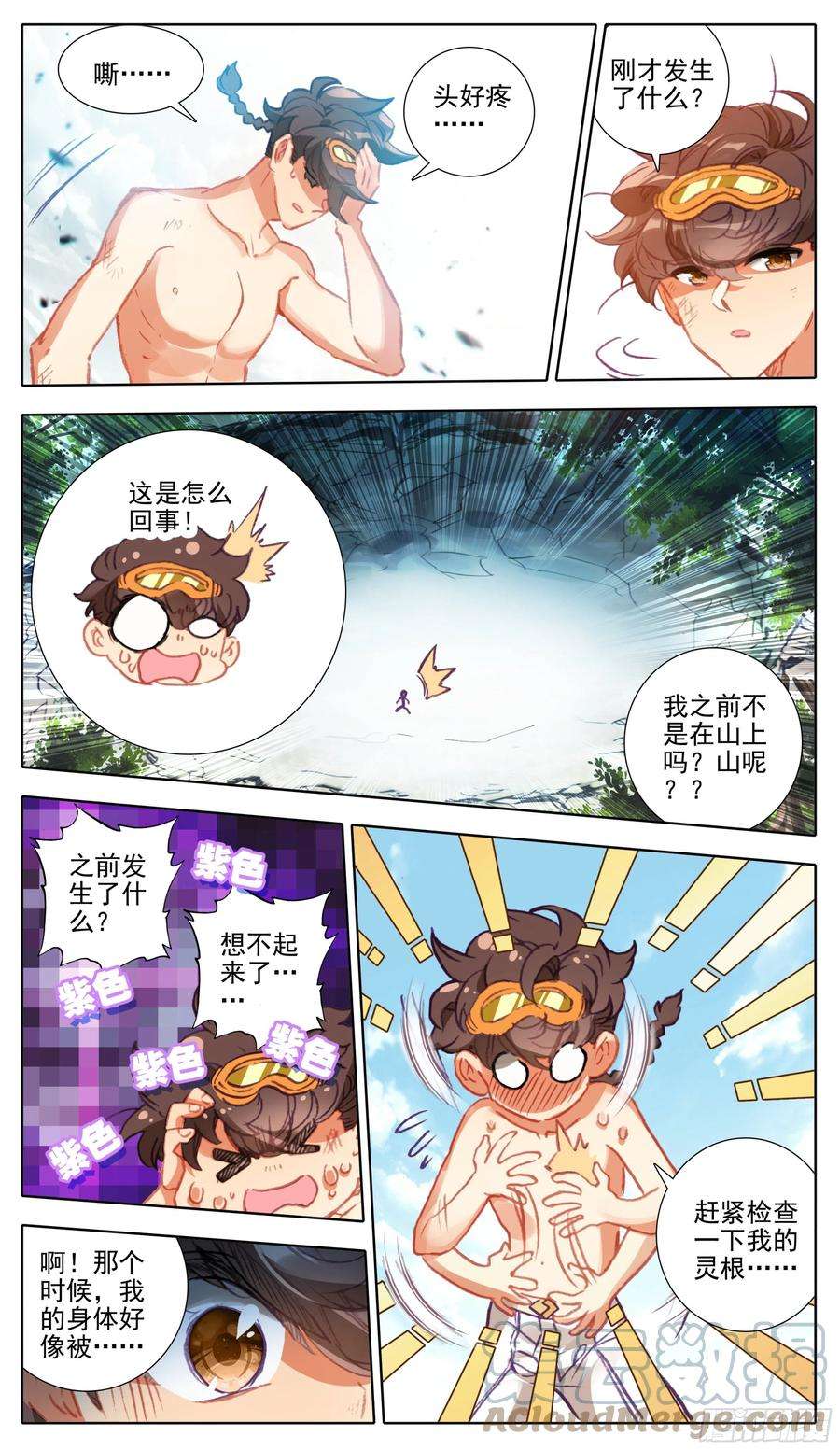 三寸人间一百零二话 成为真息