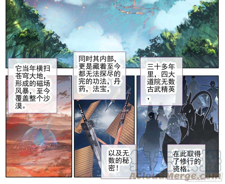 三寸人间一百零二话 成为真息