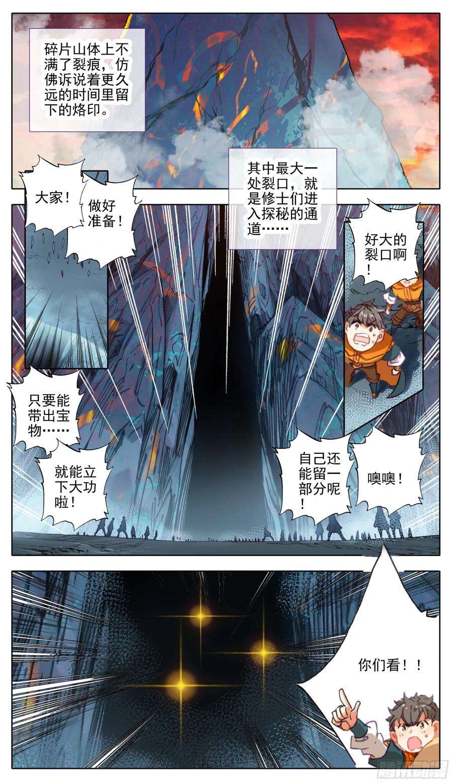 三寸人间一百零二话 成为真息