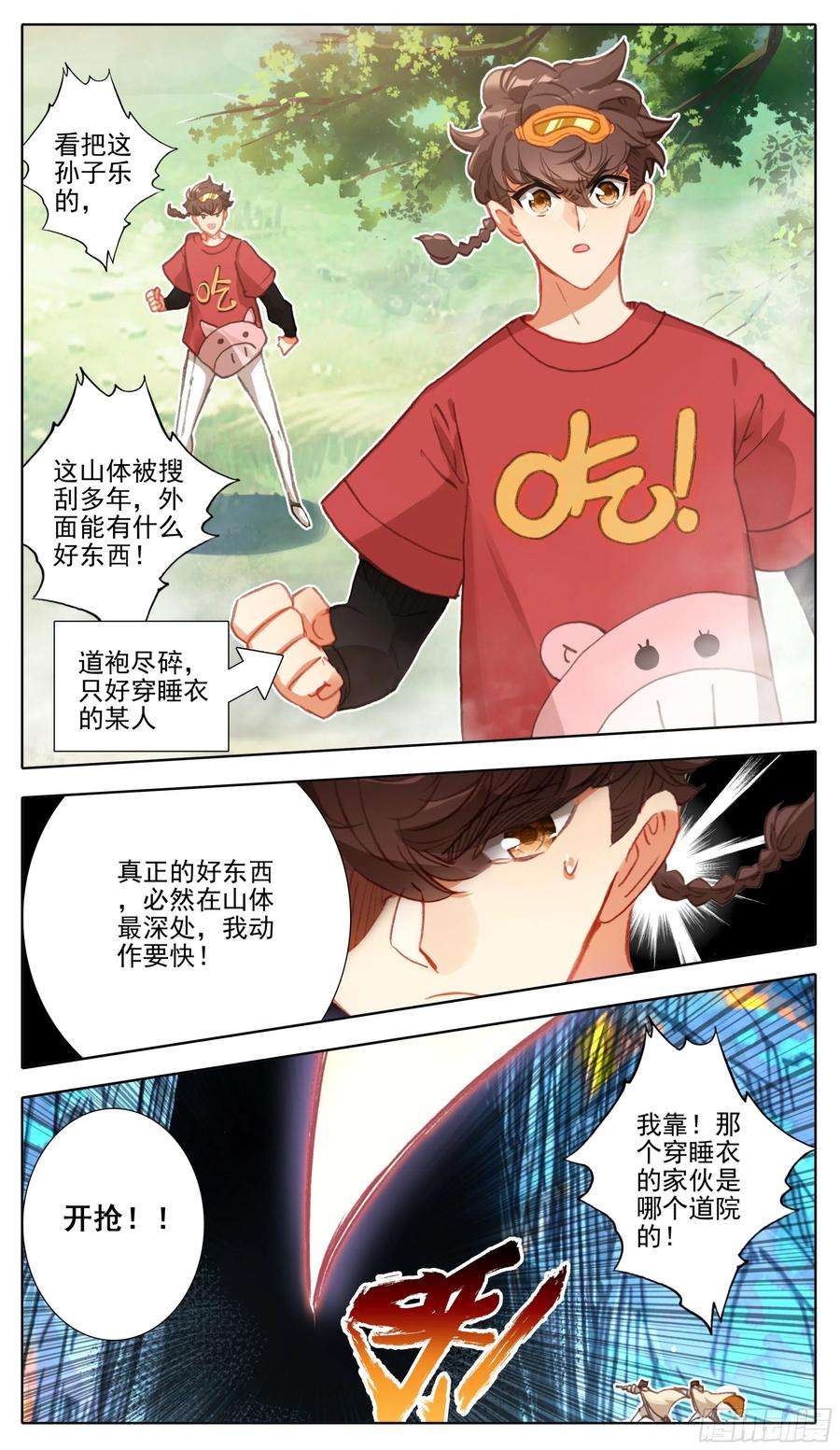 三寸人间一百零二话 成为真息