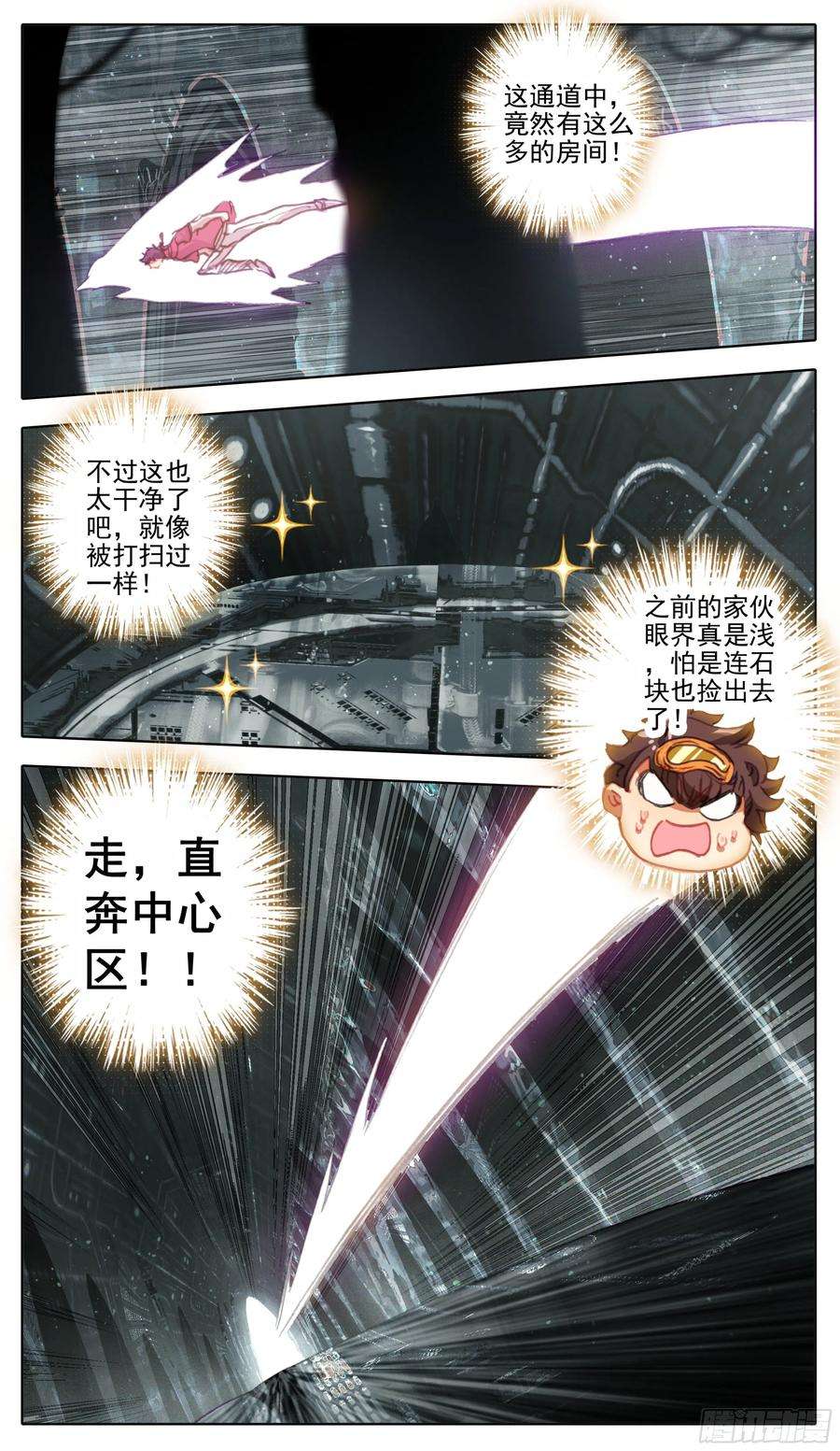 三寸人间一百零二话 成为真息