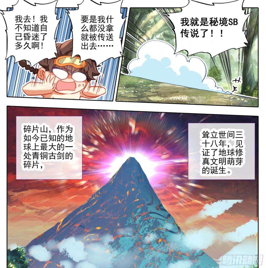 三寸人间一百零二话 成为真息