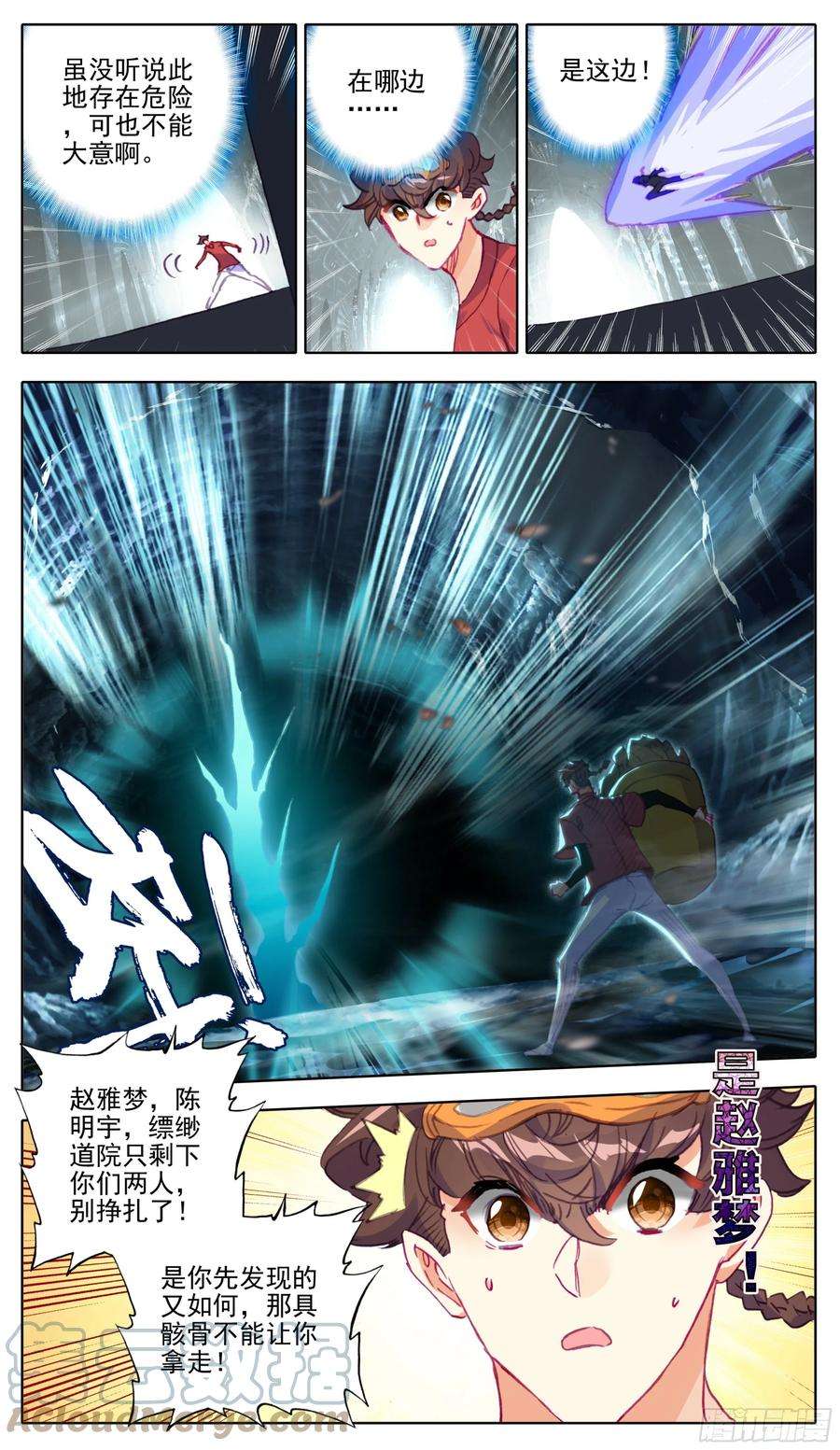 三寸人间一百零三话 夺宝奇兵