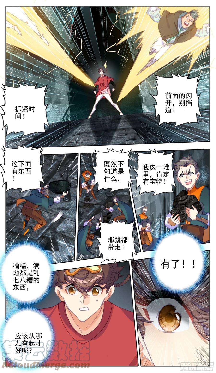 三寸人间一百零三话 夺宝奇兵
