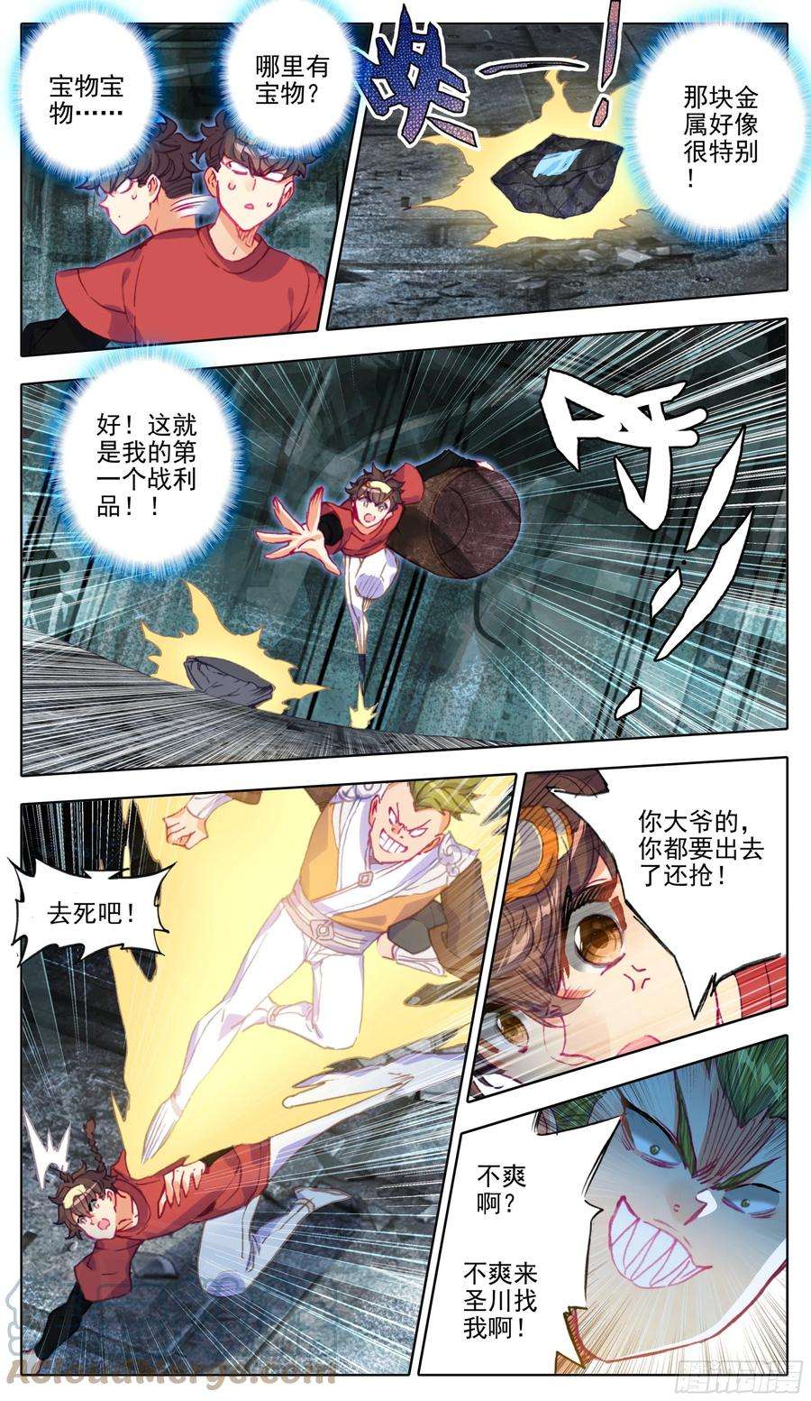 三寸人间一百零三话 夺宝奇兵