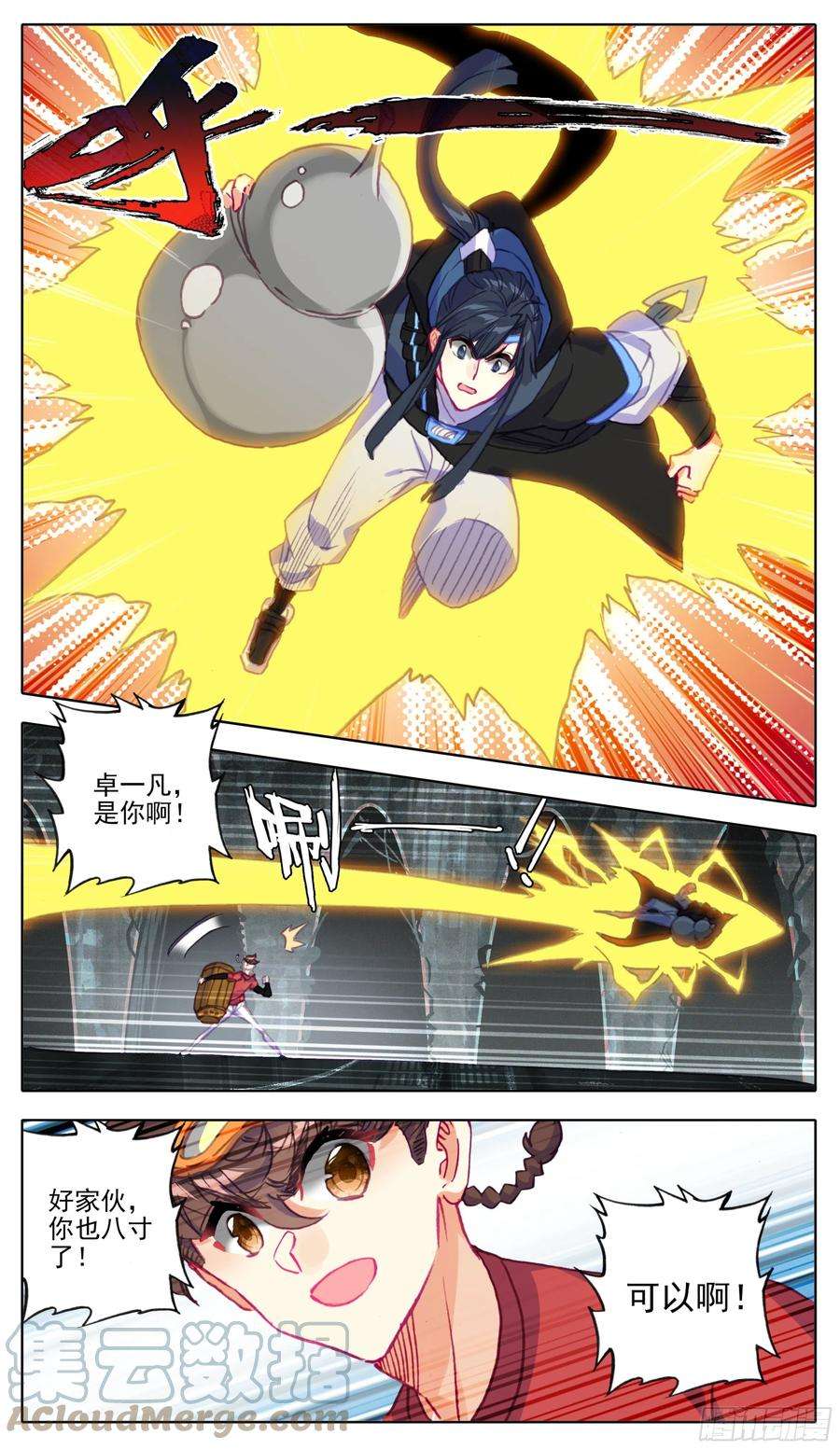 三寸人间一百零三话 夺宝奇兵