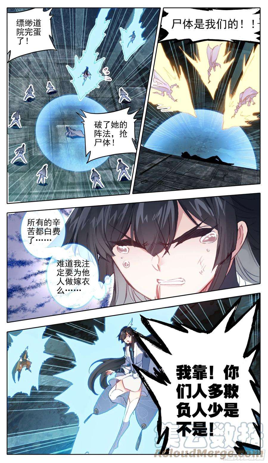 三寸人间一百零四话 人多欺负人少？