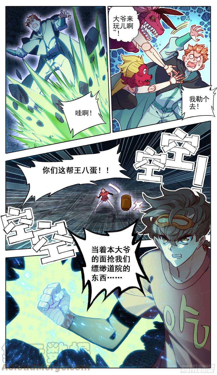 三寸人间一百零四话 人多欺负人少？