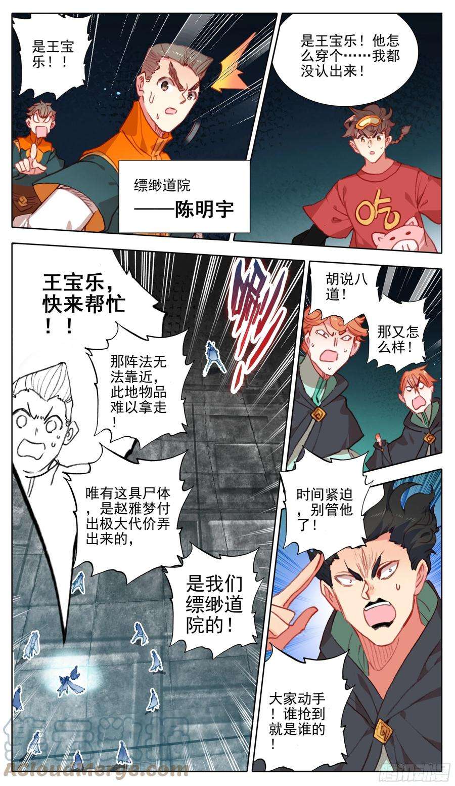 三寸人间一百零四话 人多欺负人少？