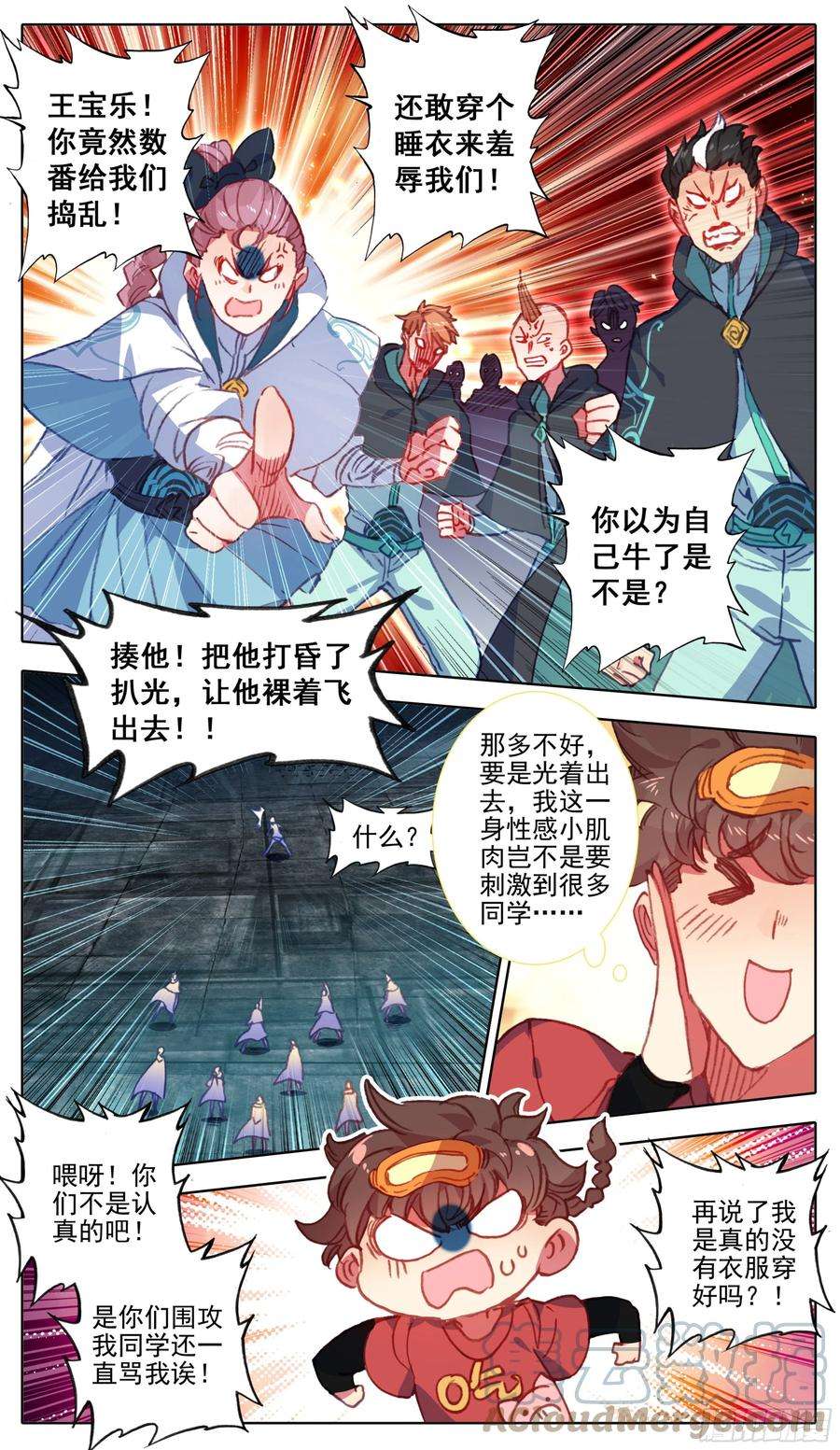 三寸人间一百零五话 克星王宝乐