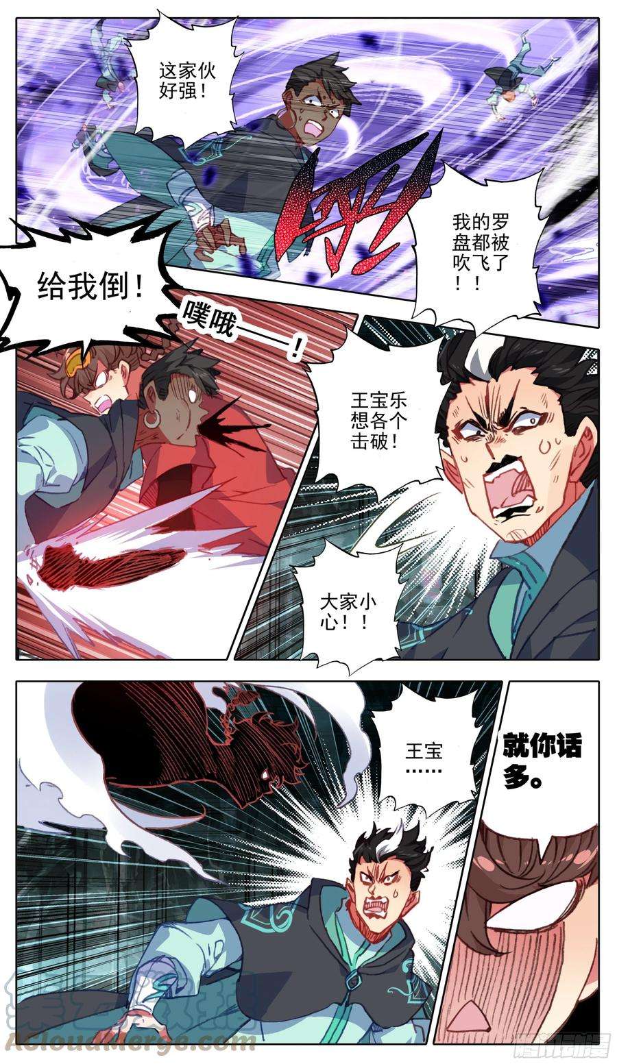 三寸人间一百零五话 克星王宝乐