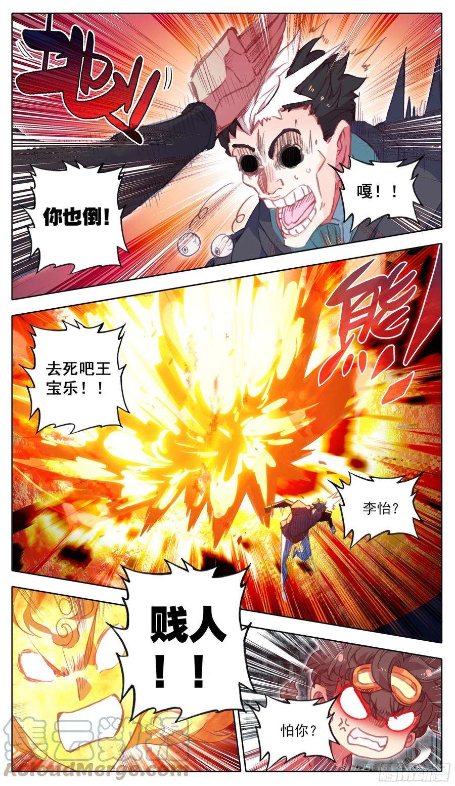 三寸人间一百零五话 克星王宝乐