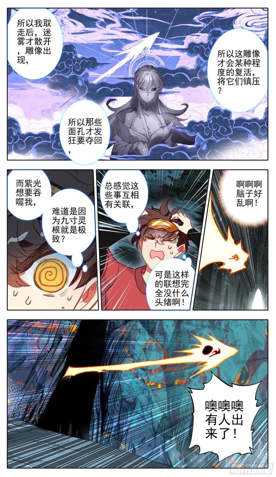 三寸人间一百零七话 我王宝乐最厉害
