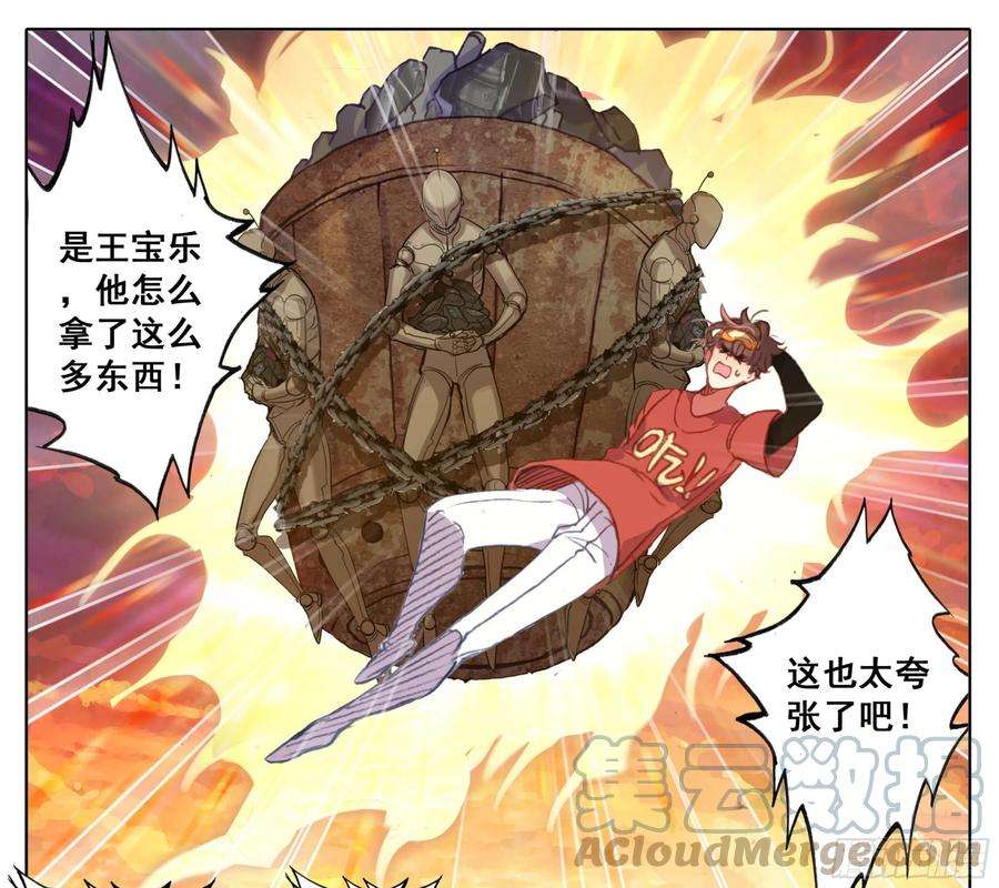 三寸人间一百零七话 我王宝乐最厉害