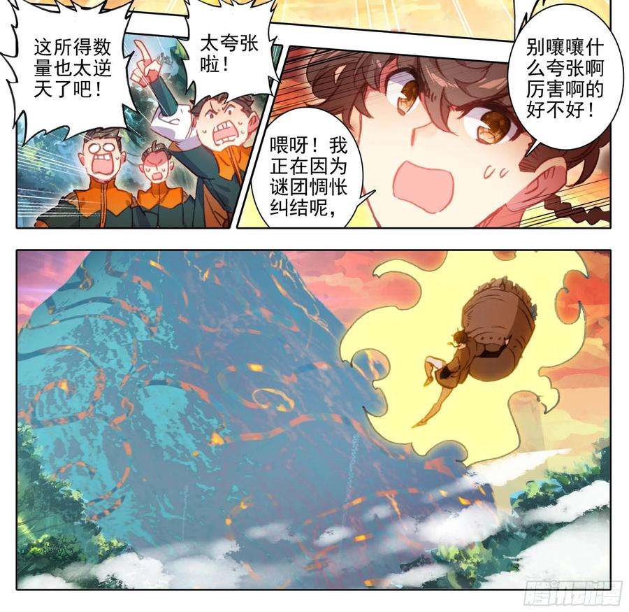 三寸人间一百零七话 我王宝乐最厉害
