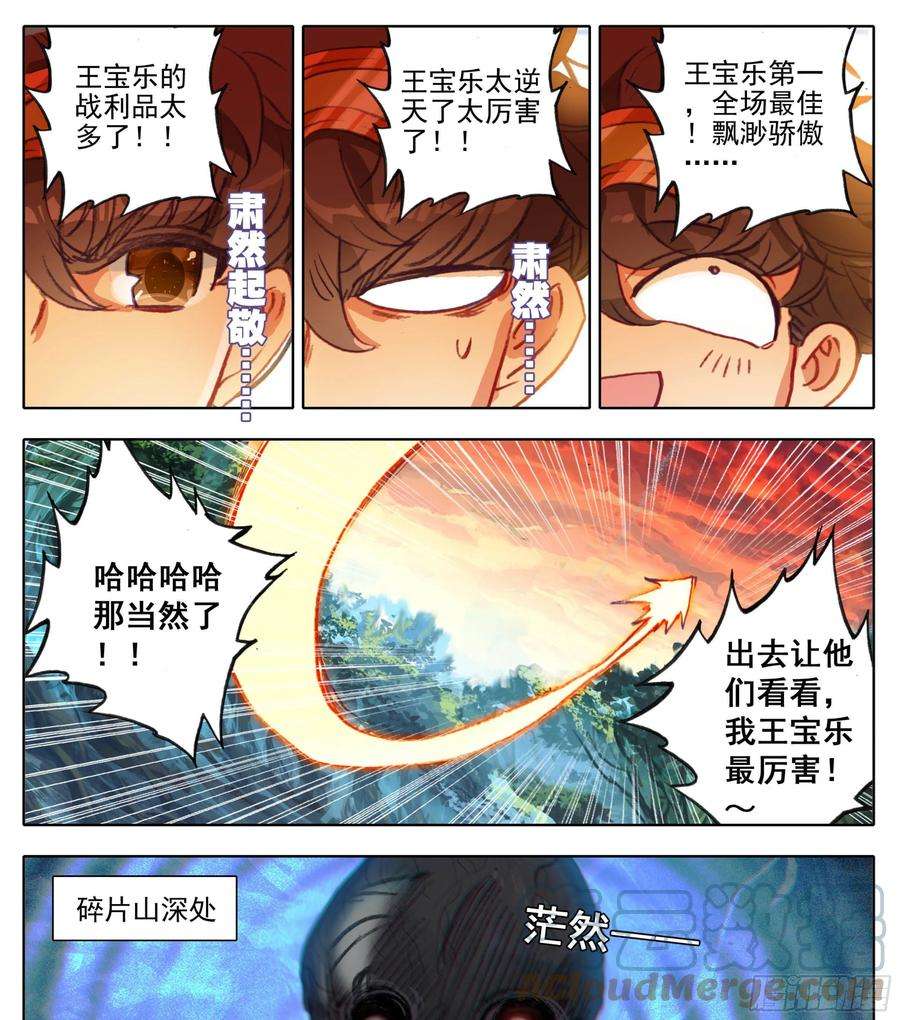 三寸人间一百零七话 我王宝乐最厉害