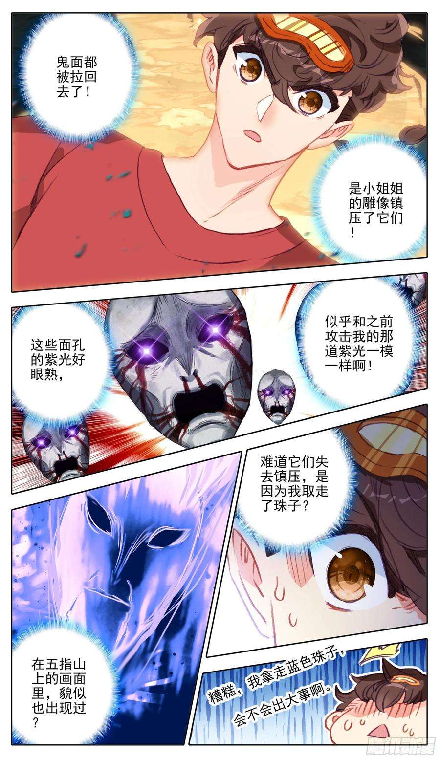 三寸人间一百零七话 我王宝乐最厉害