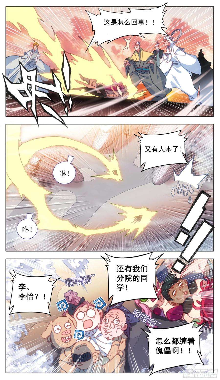 三寸人间一百零八话 怎么又是你！