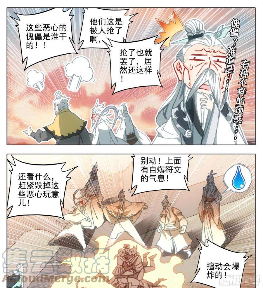 三寸人间一百零八话 怎么又是你！