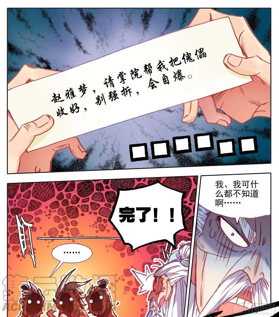三寸人间一百零八话 怎么又是你！