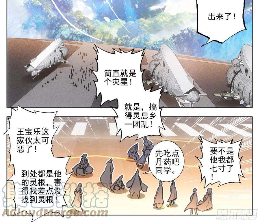 三寸人间一百零八话 怎么又是你！