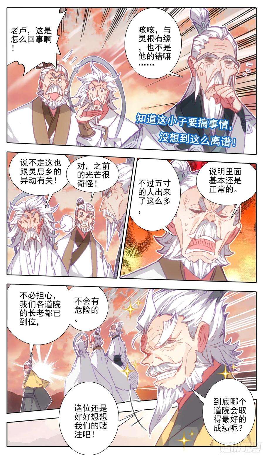 三寸人间一百零八话 怎么又是你！