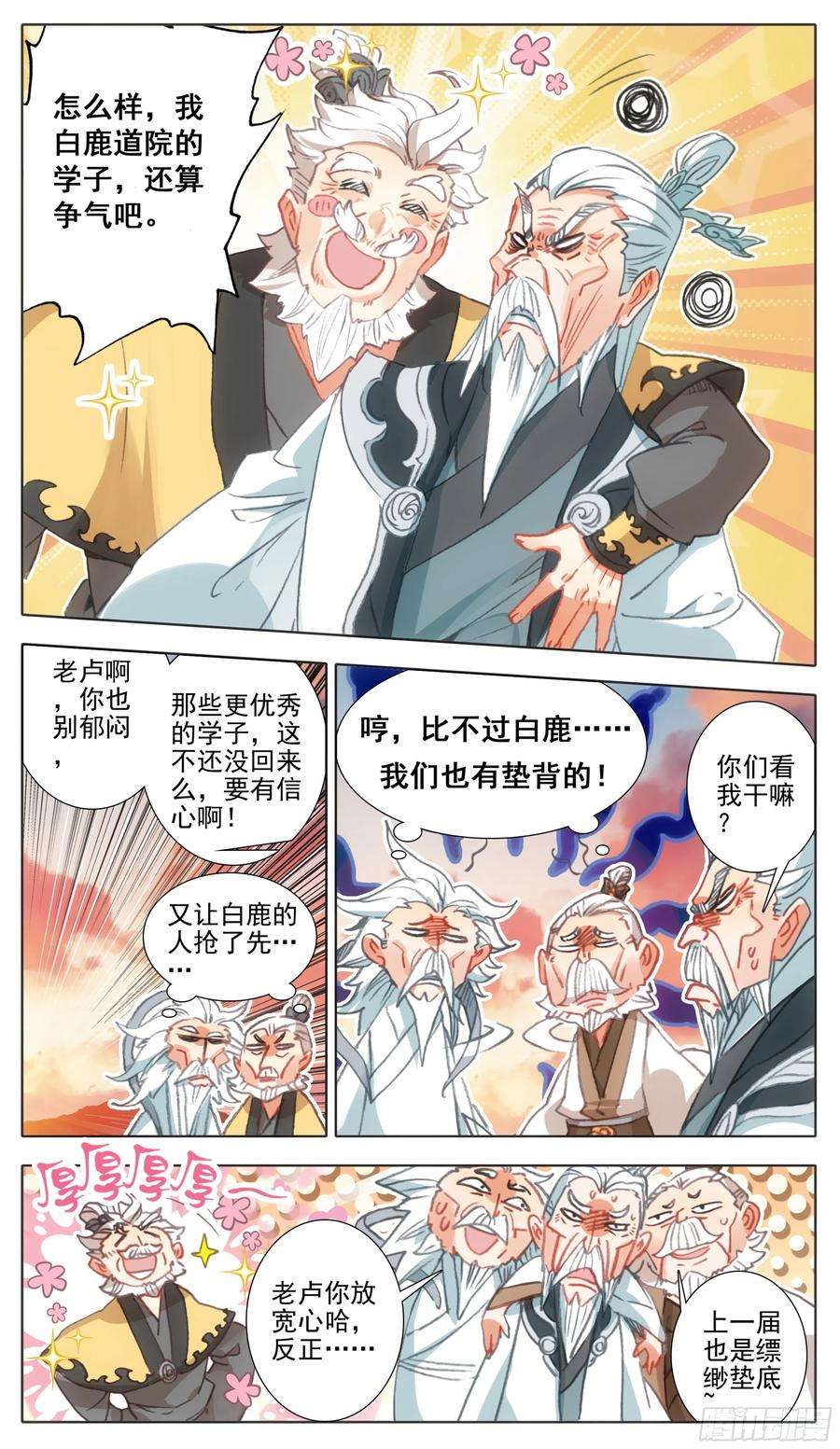 三寸人间一百零八话 怎么又是你！