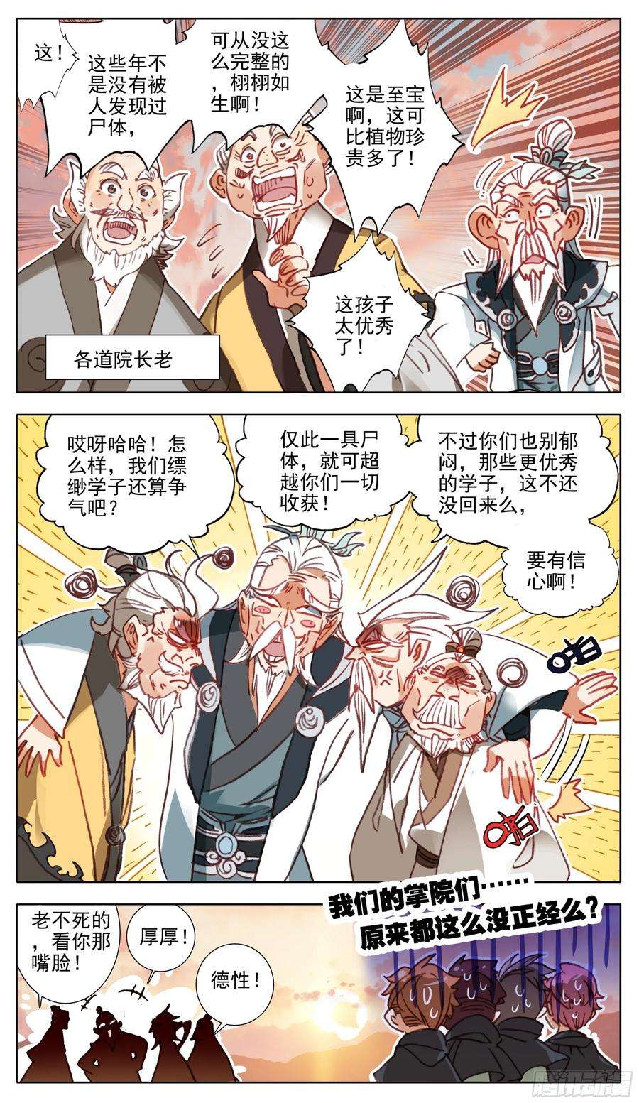 三寸人间一百零八话 怎么又是你！