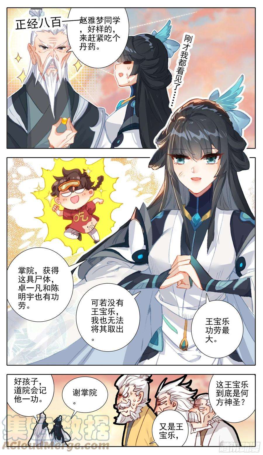 三寸人间一百零八话 怎么又是你！
