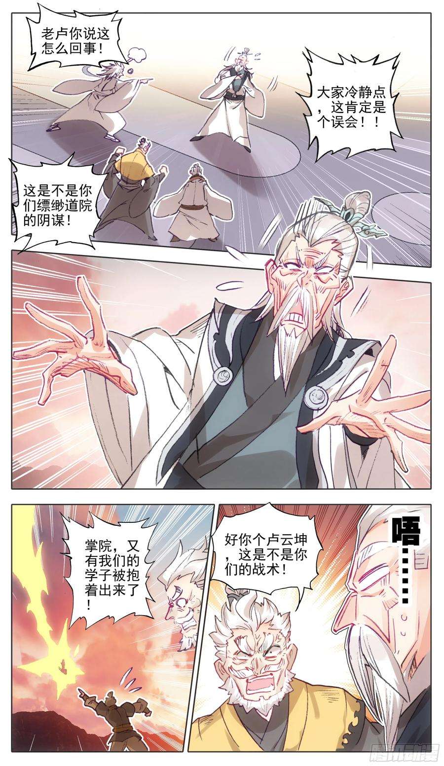 三寸人间一百零九话 王宝乐归来