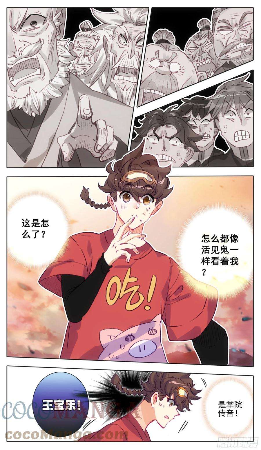 三寸人间一百零九话 王宝乐归来