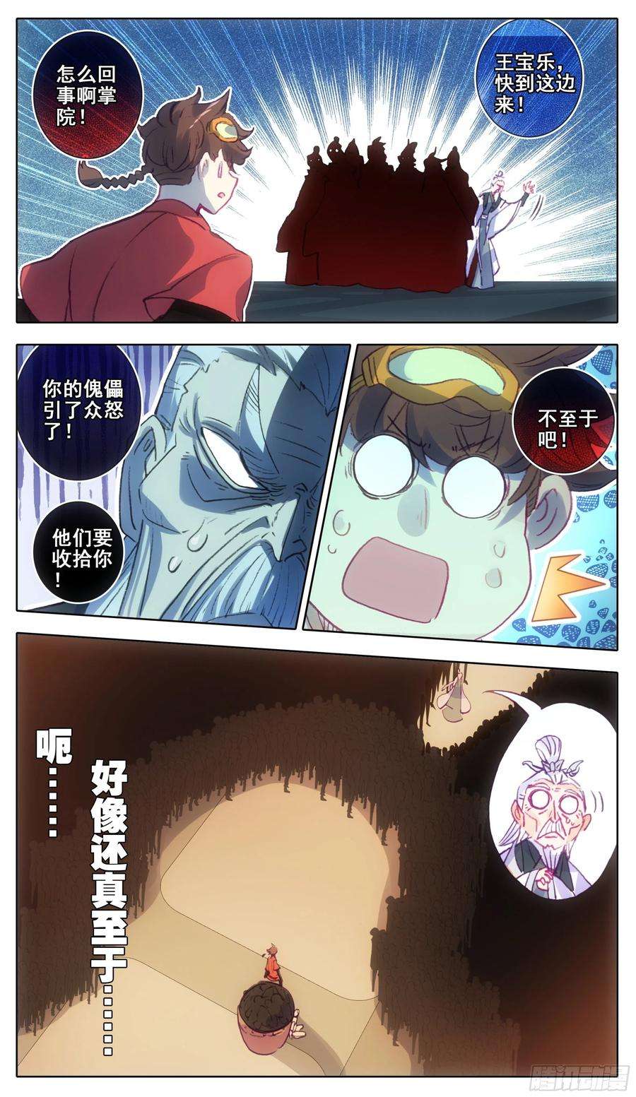 三寸人间一百零九话 王宝乐归来