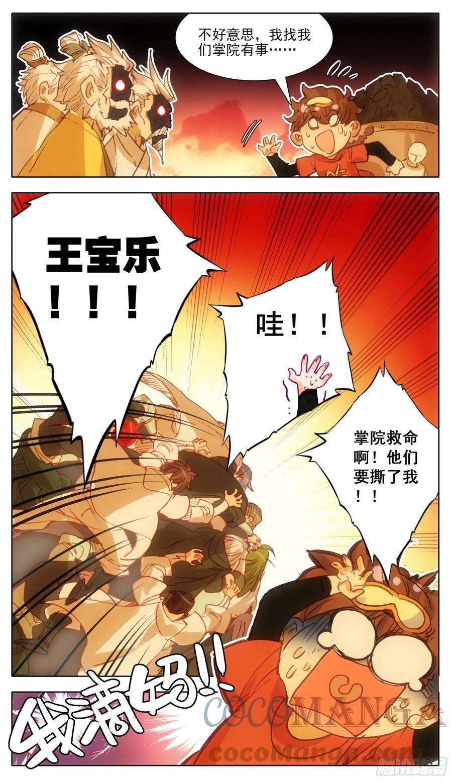 三寸人间一百零九话 王宝乐归来