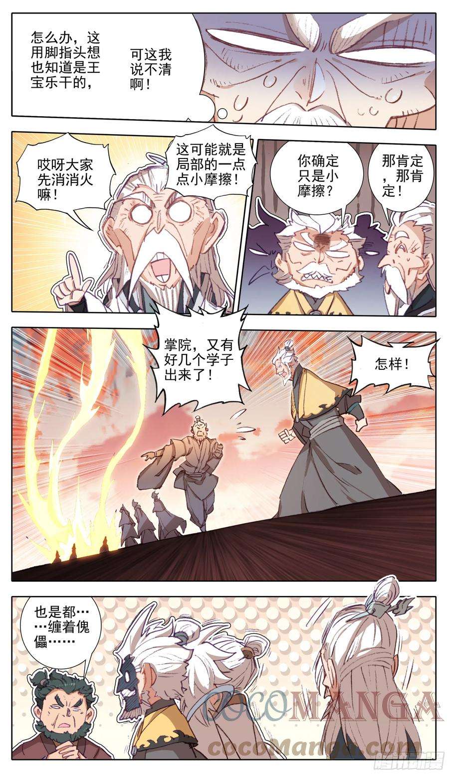 三寸人间一百零九话 王宝乐归来