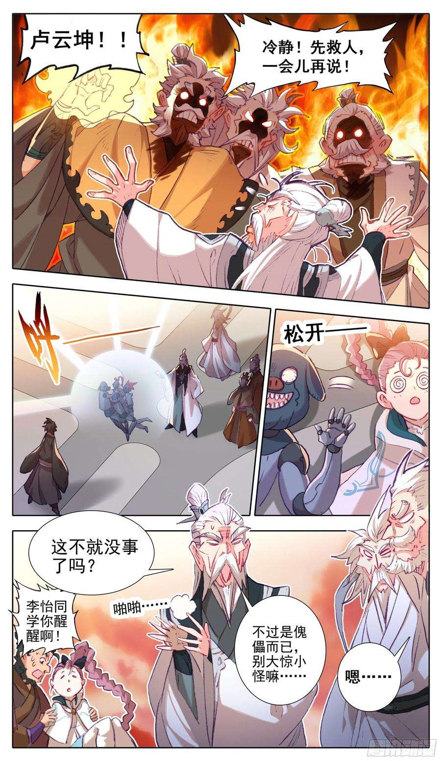 三寸人间一百零九话 王宝乐归来