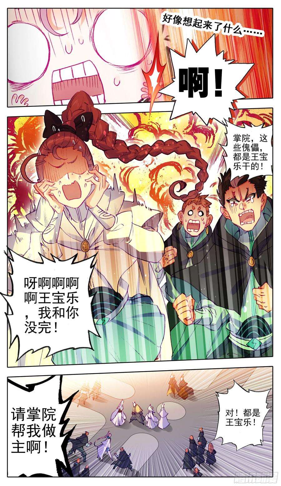 三寸人间一百零九话 王宝乐归来