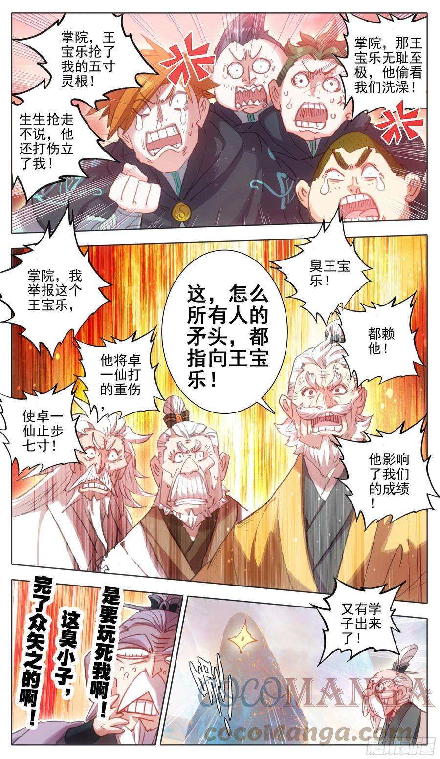 三寸人间一百零九话 王宝乐归来