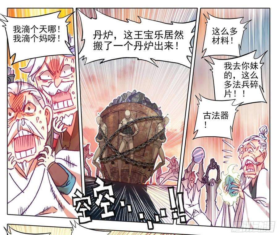 三寸人间一百一十话 未央族？！