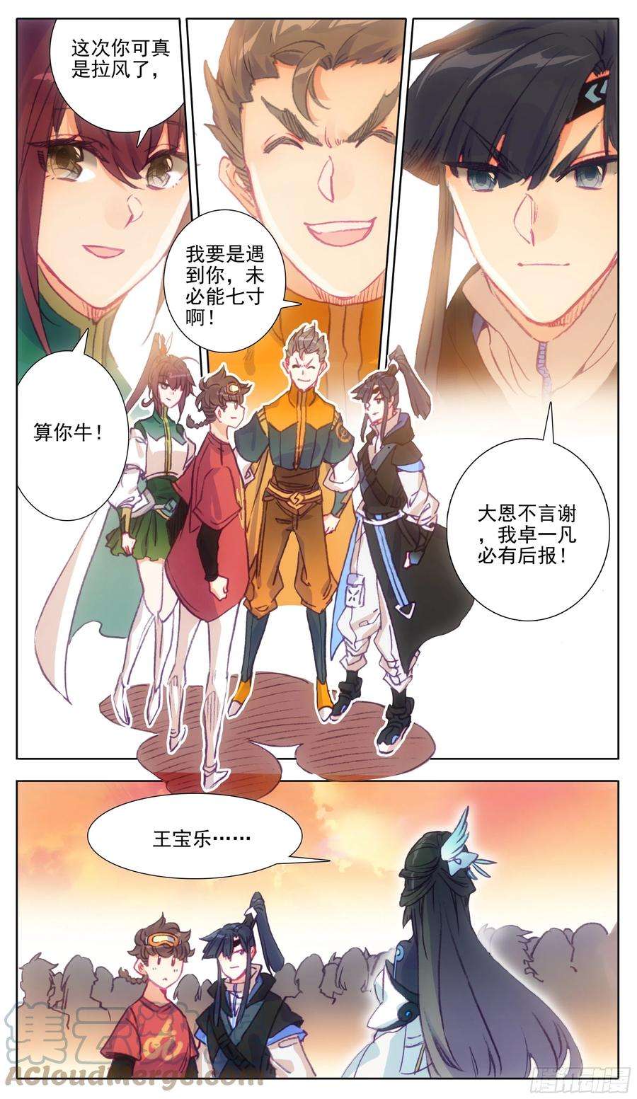 三寸人间一百一十话 未央族？！