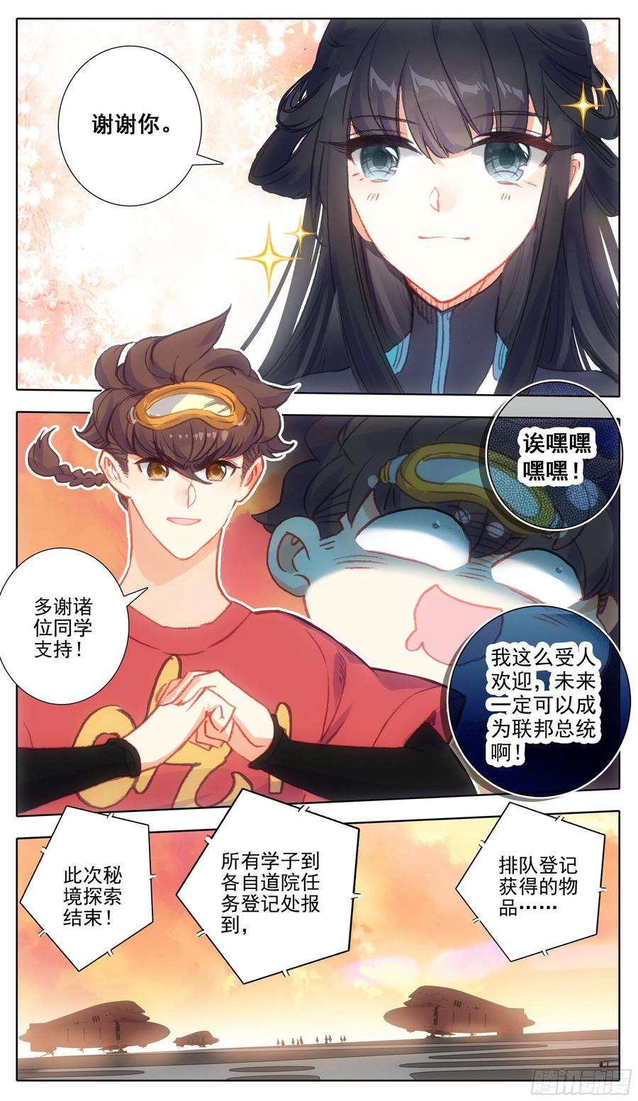 三寸人间一百一十话 未央族？！
