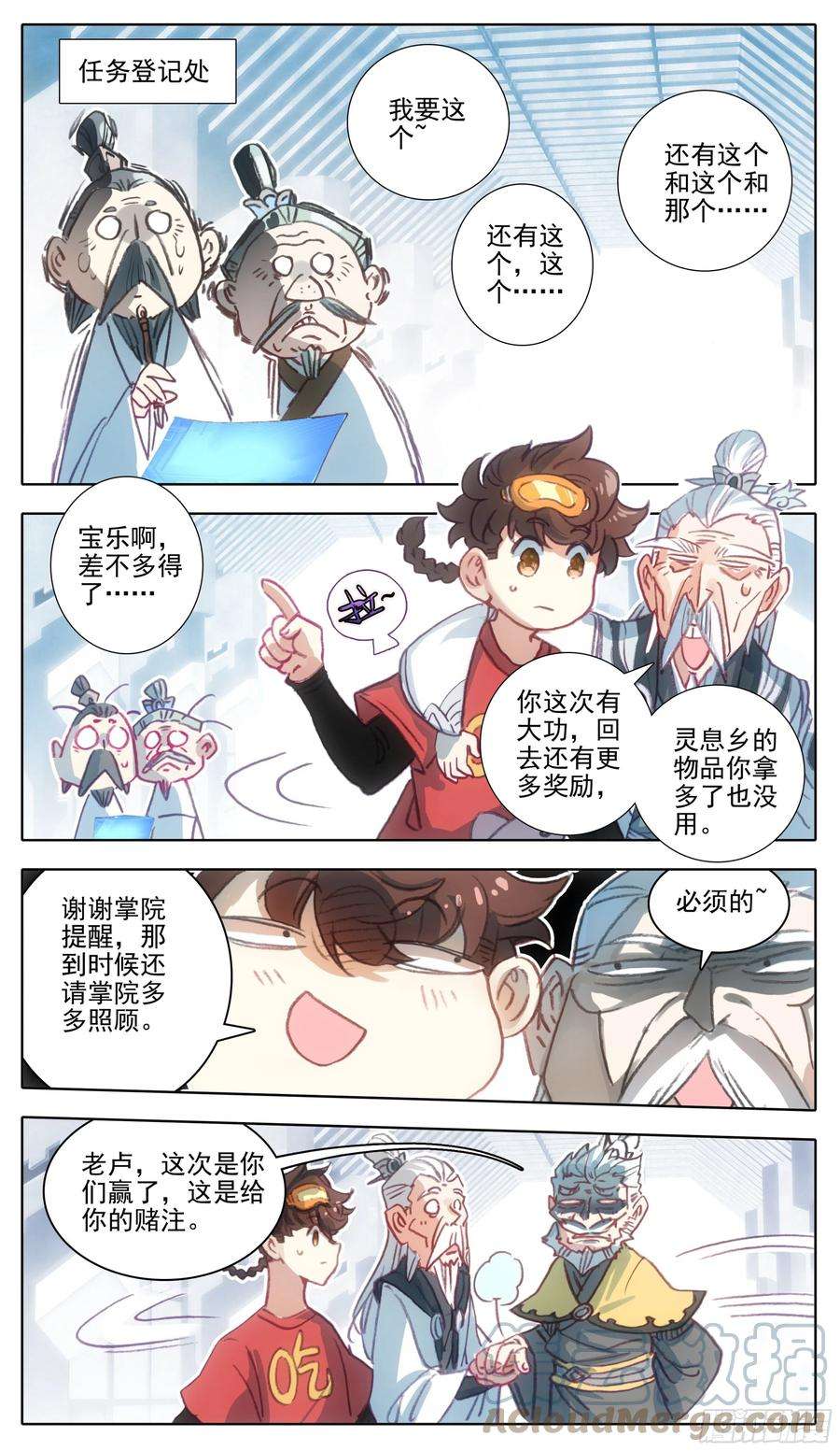 三寸人间一百一十话 未央族？！