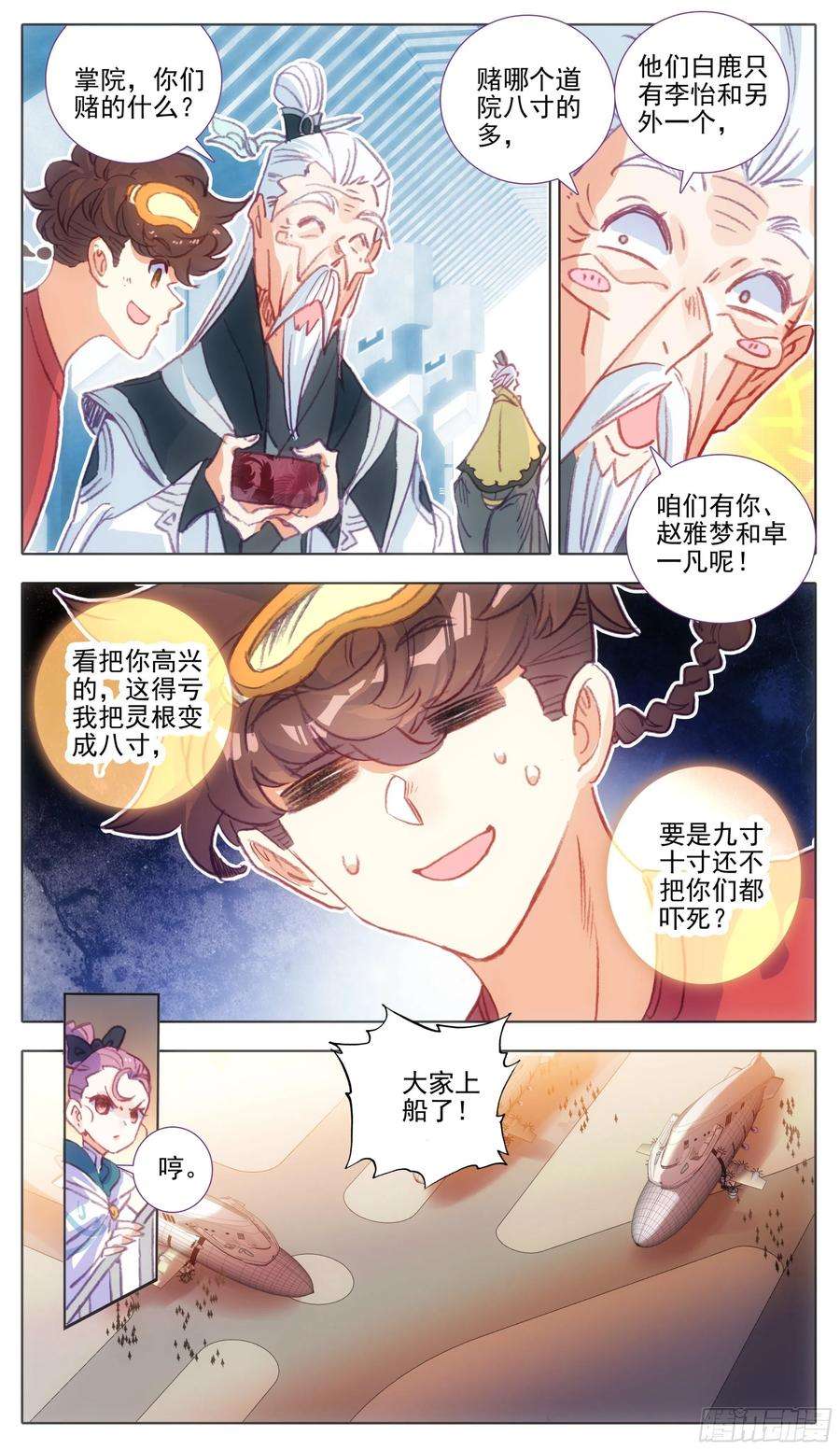 三寸人间一百一十话 未央族？！