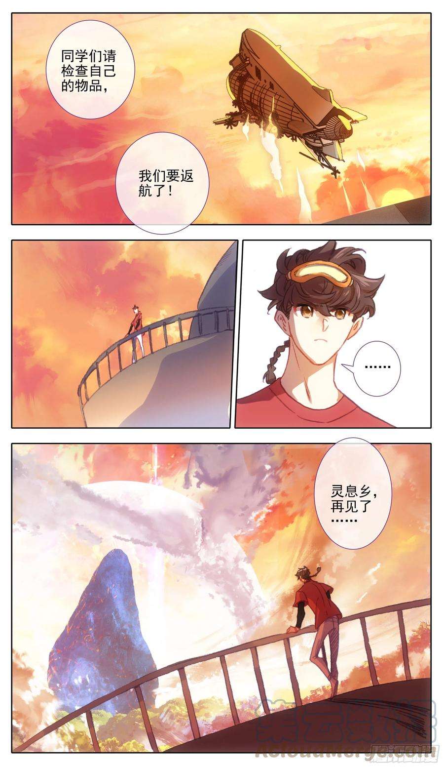 三寸人间一百一十话 未央族？！