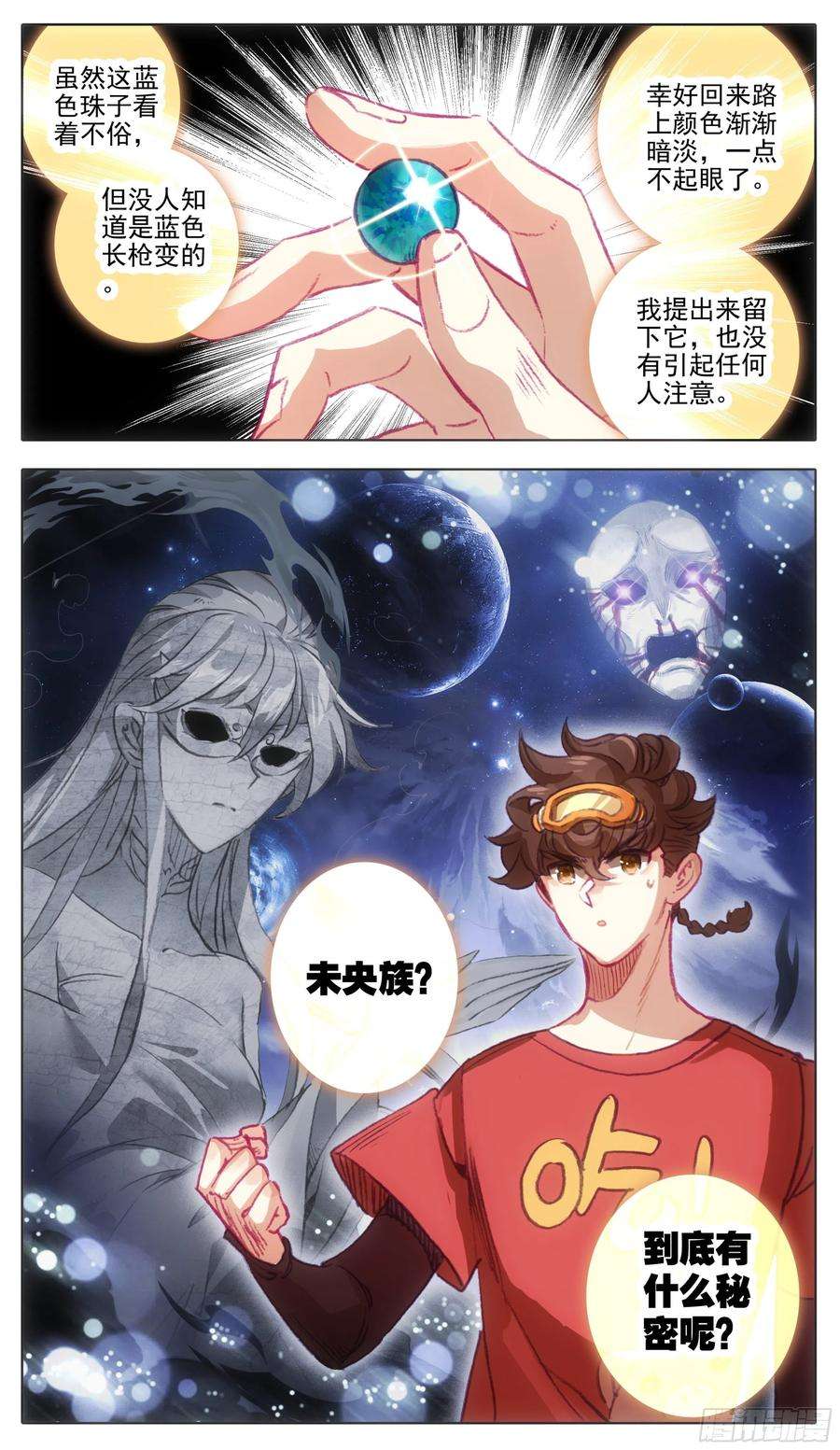 三寸人间一百一十话 未央族？！
