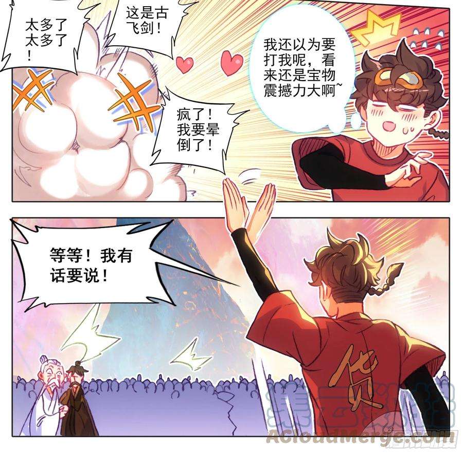 三寸人间一百一十话 未央族？！