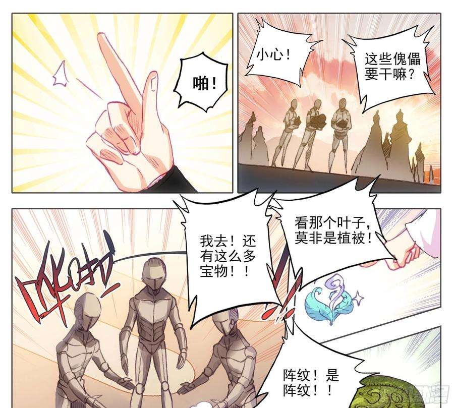 三寸人间一百一十话 未央族？！
