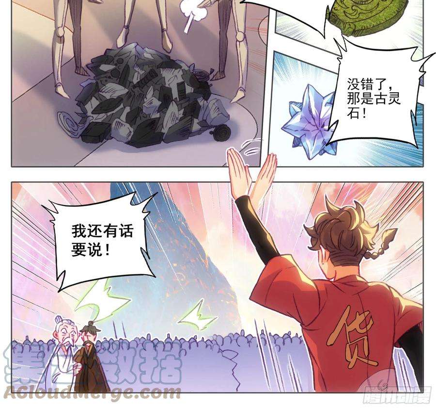 三寸人间一百一十话 未央族？！