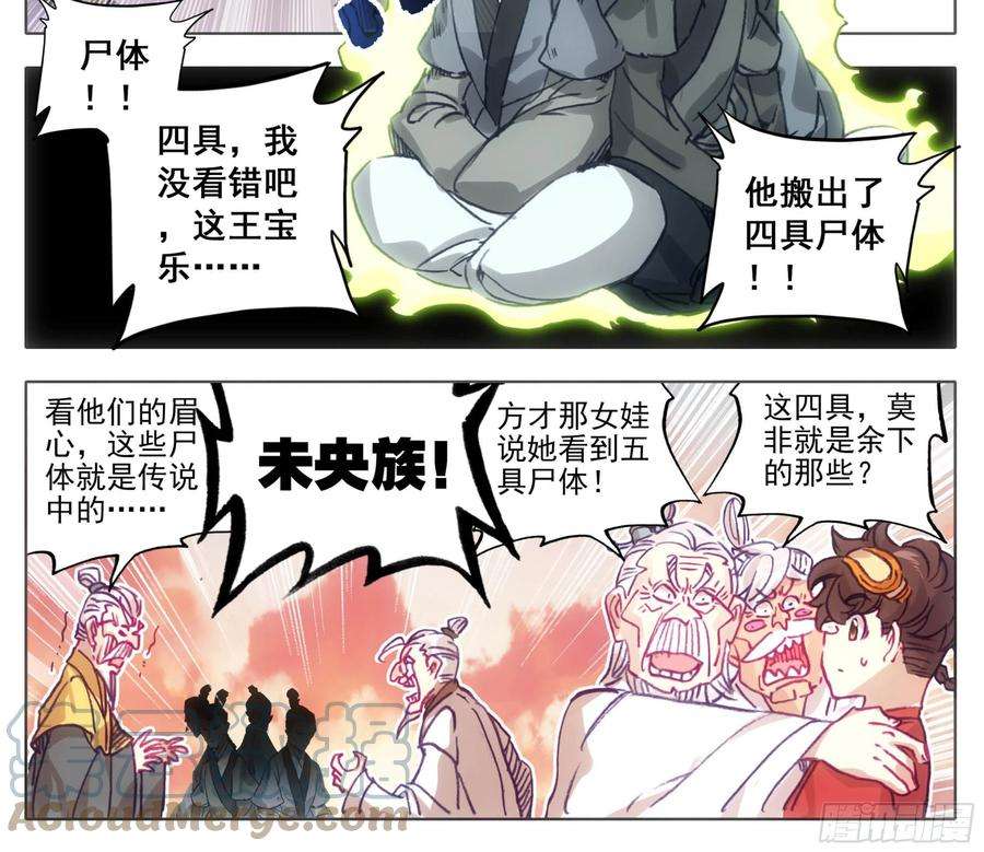 三寸人间一百一十话 未央族？！